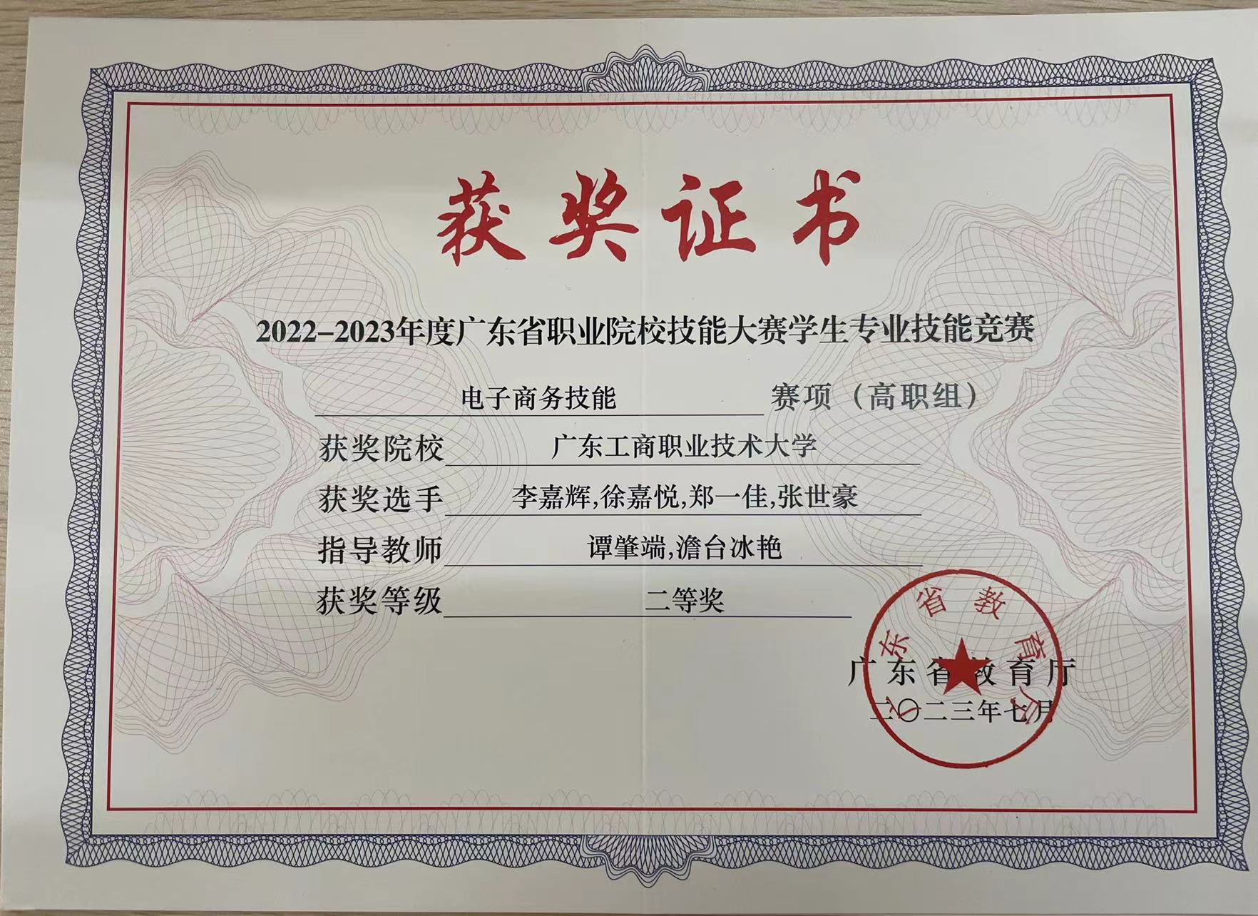 2022-2023广东省职业院校技能大赛电子商务技能赛项