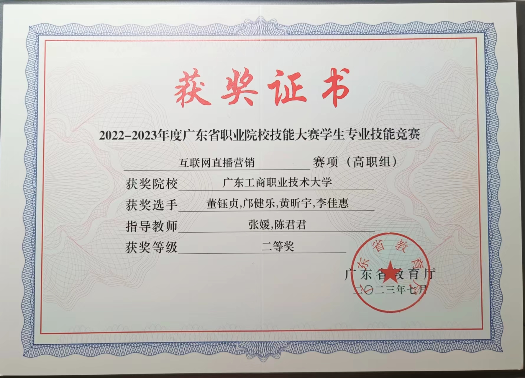 2022-2023年度广东省职业院校技能大赛互联网直播营销赛项